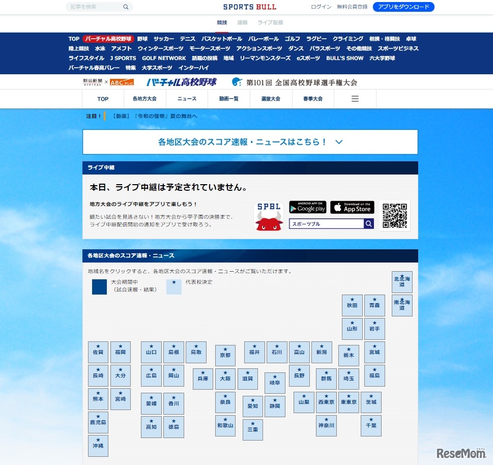 バーチャル高校野球
