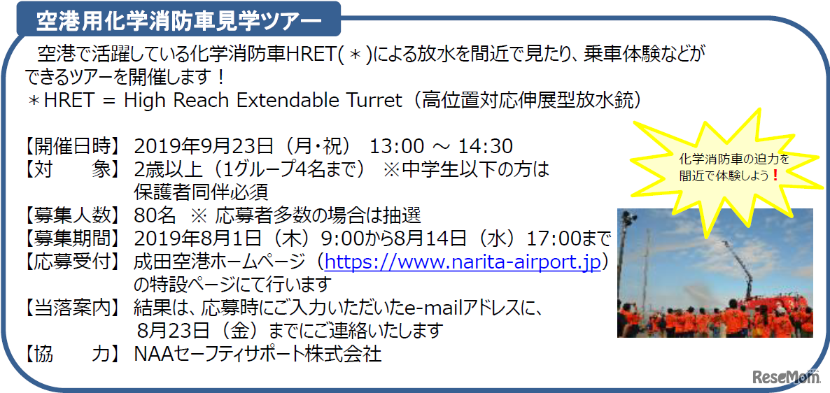 空港用化学消防車見学ツアー