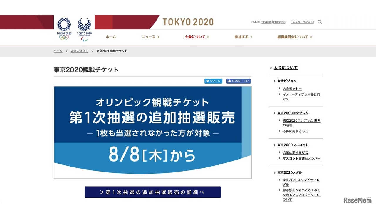 東京2020観戦チケット