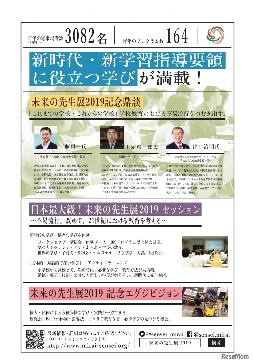 未来の先生展2019