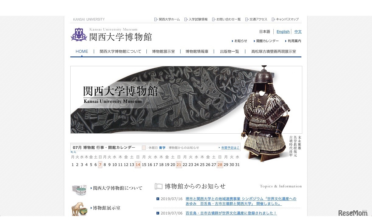 関西大学博物館