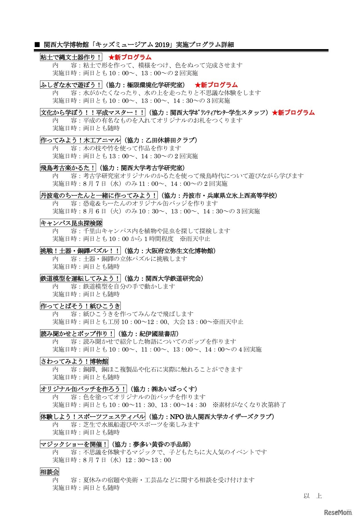 関西大学博物館「キッズミュージアム 2019」実施プログラム