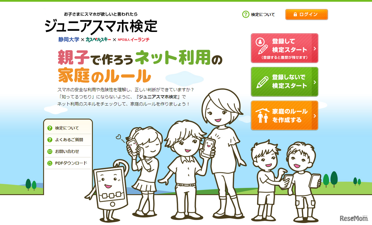 ジュニアスマホ検定