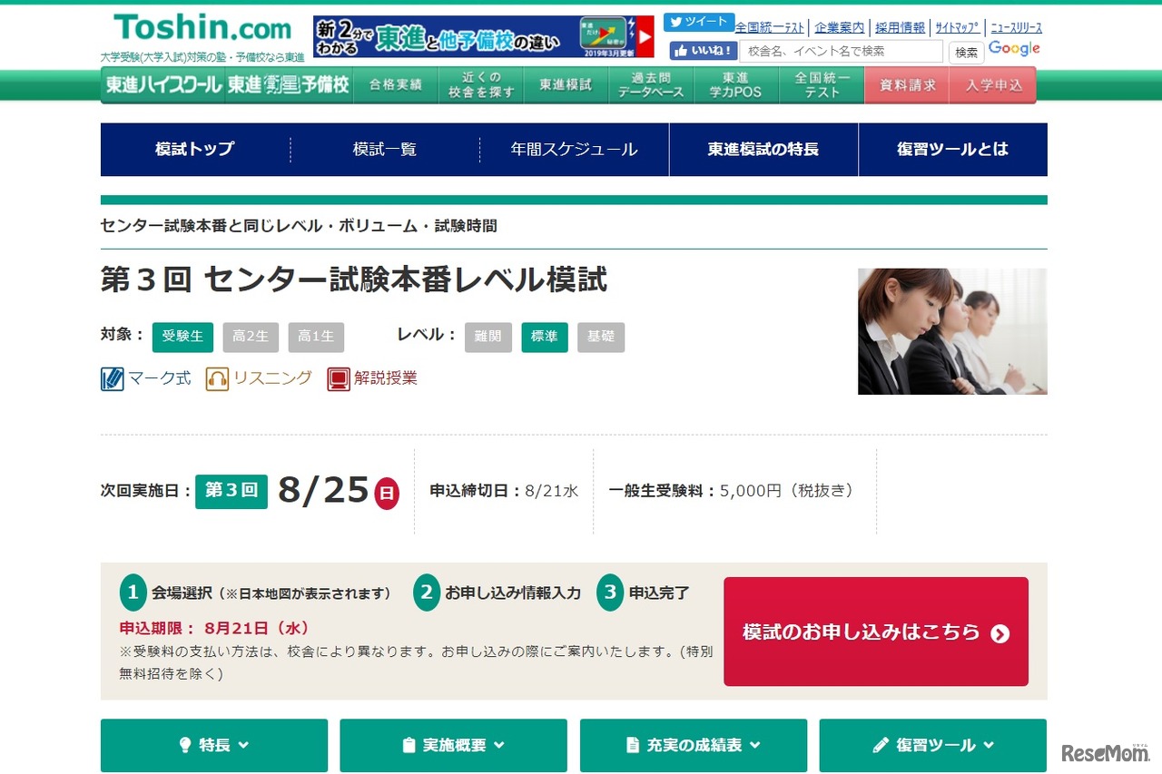 第3回センター試験本番レベル模試