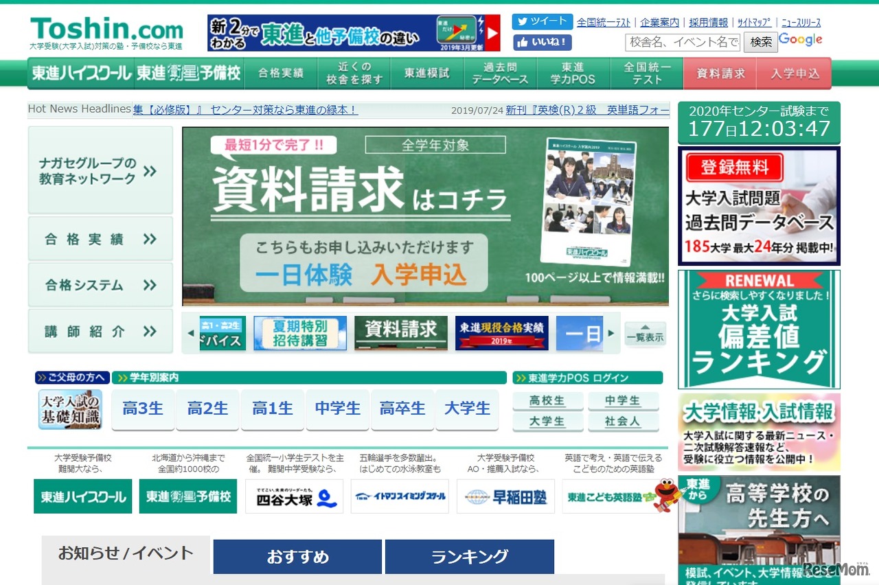 東進ドットコム