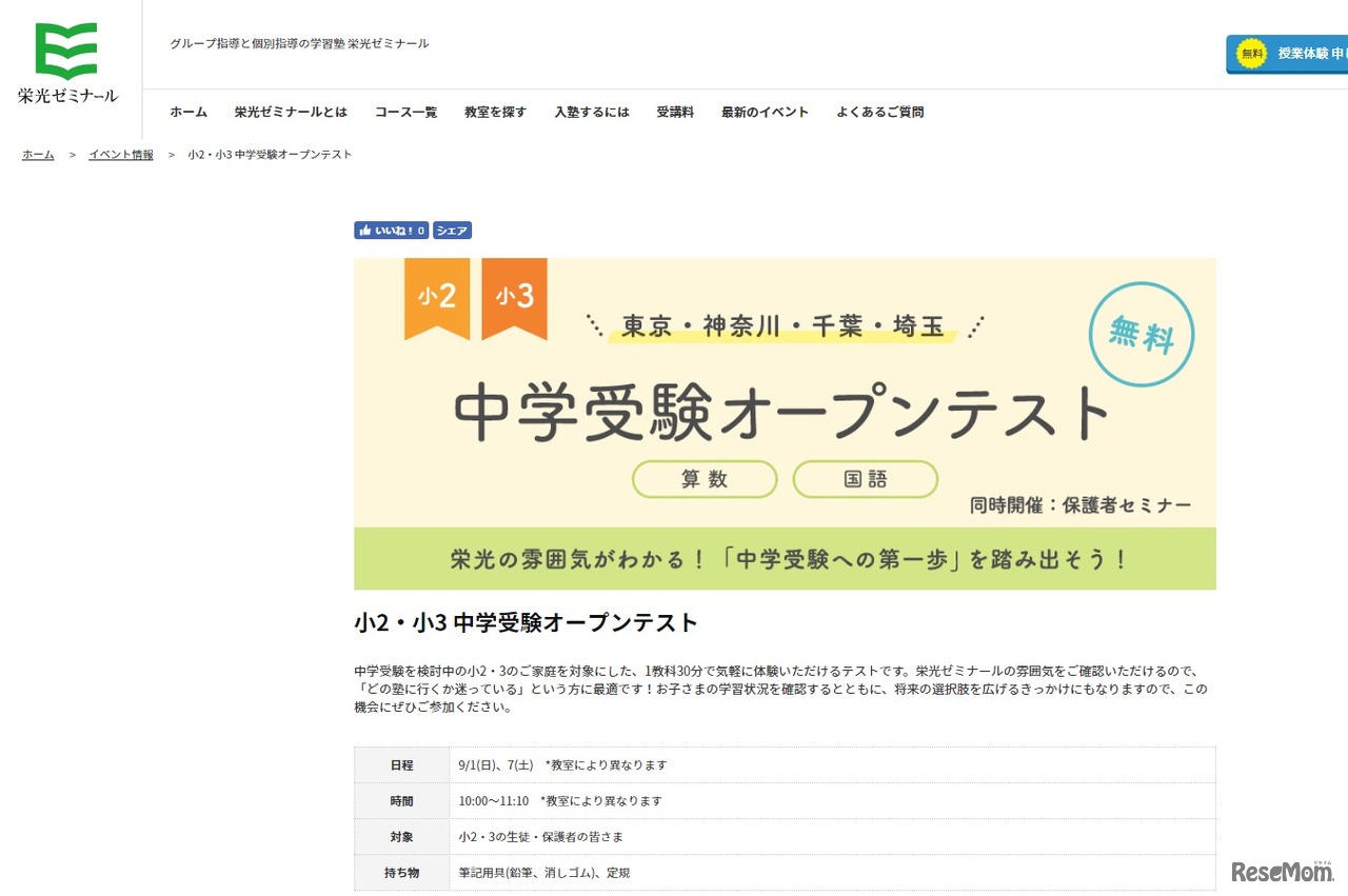 中学受験オープンテスト