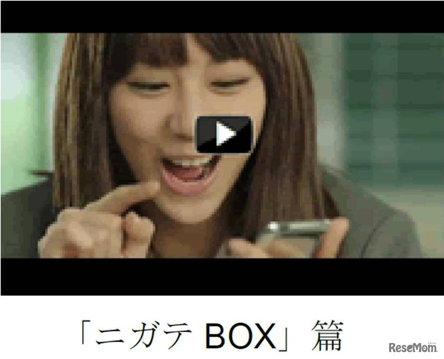 「ニガテBOX」篇