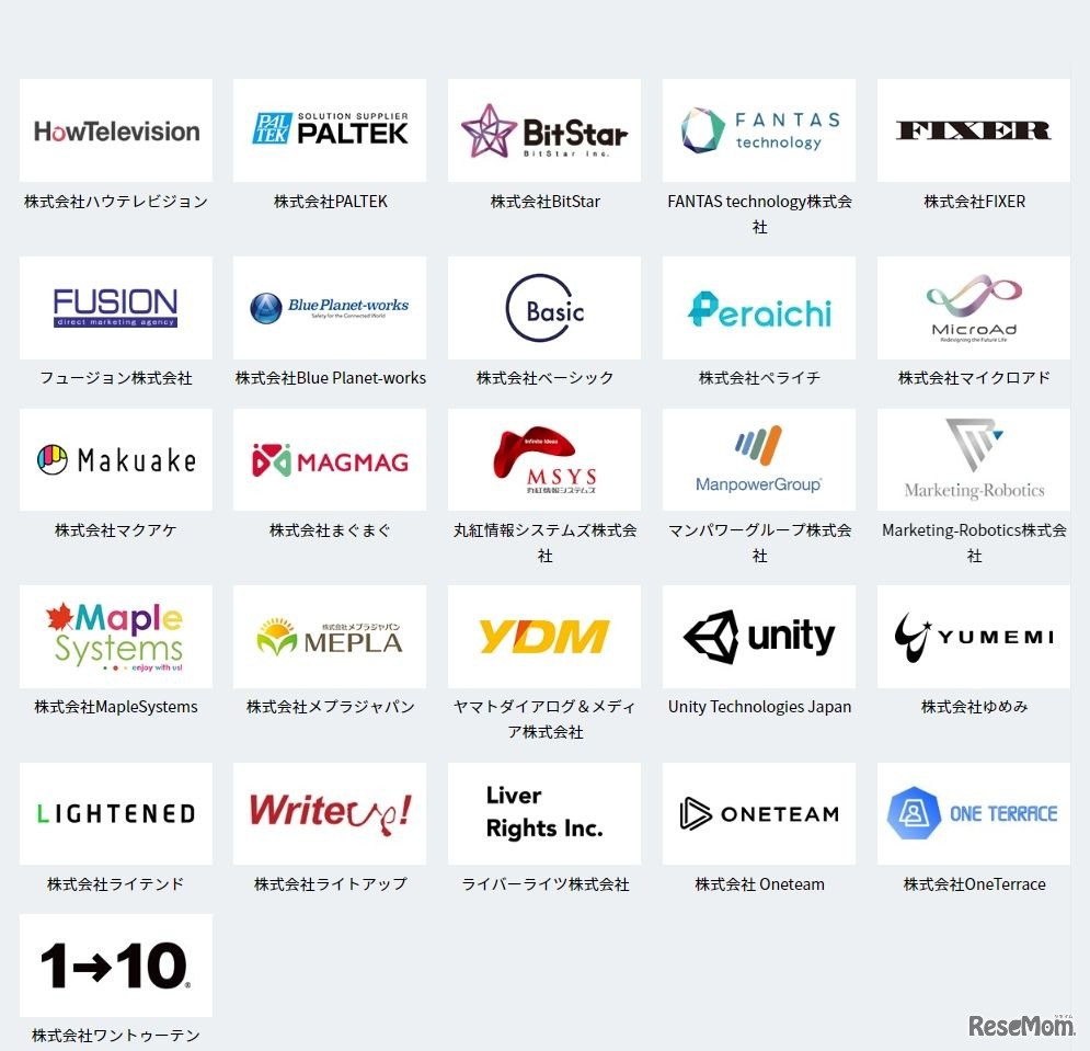協力・連携企業（IT・サービス）