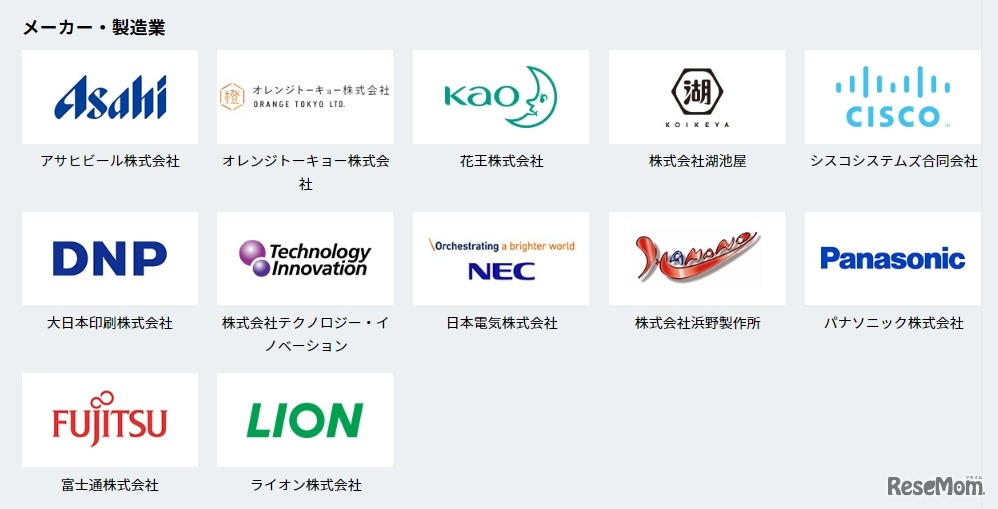 協力・連携企業（メーカー・製造業）