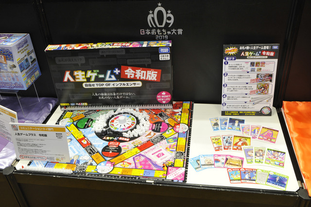 タカラトミーの「人生ゲーム＋令和版」