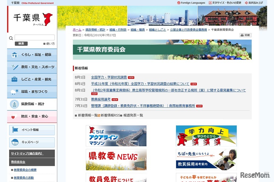 千葉県教育委員会