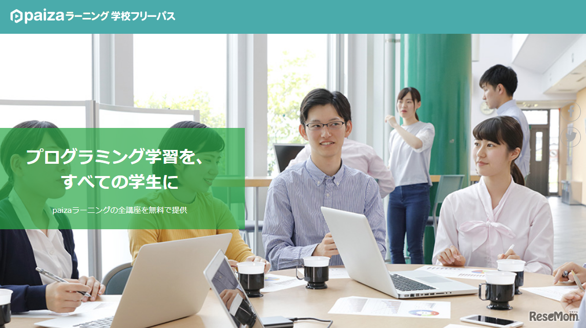 paizaラーニング学校フリーパス