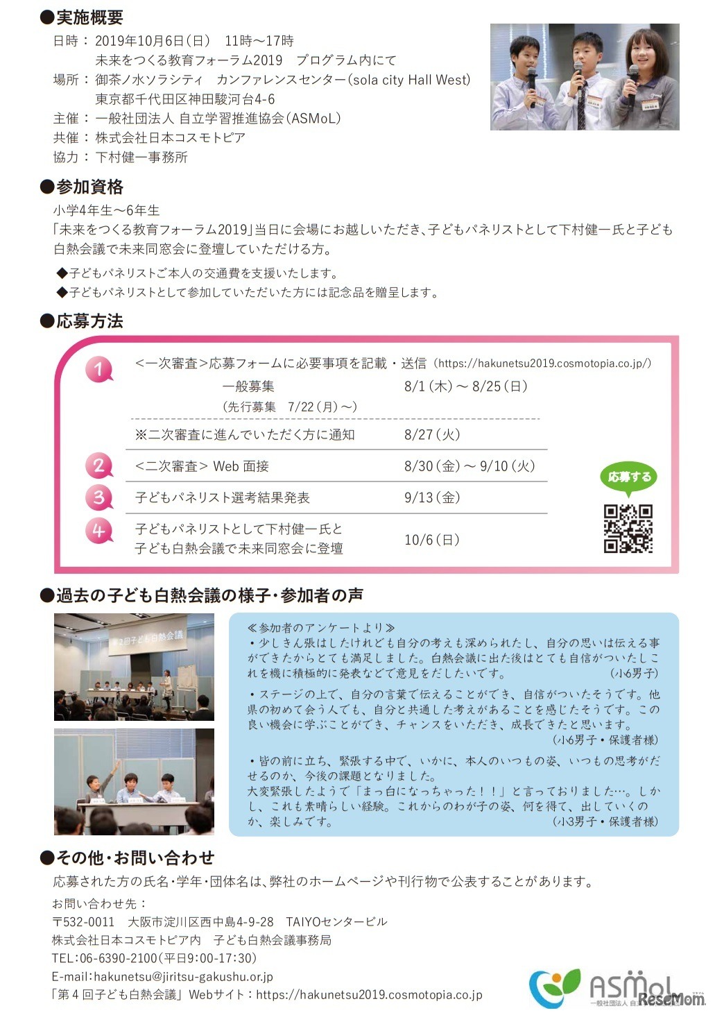 「第4回子ども白熱会議」実施要項チラシ