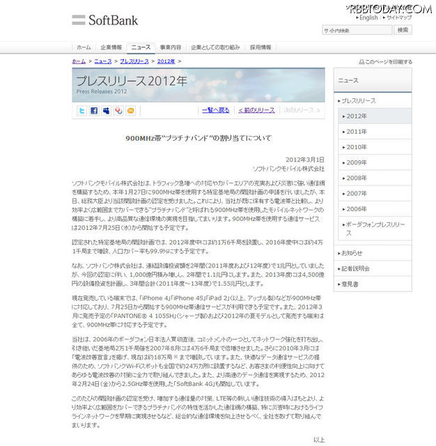 ソフトバンクモバイルの発表