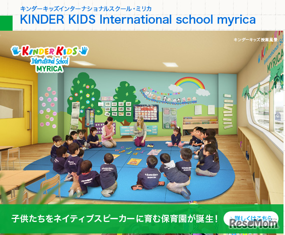 キンダーキッズインターナショナルスクール・ミリカ、（キンダーキッズ）