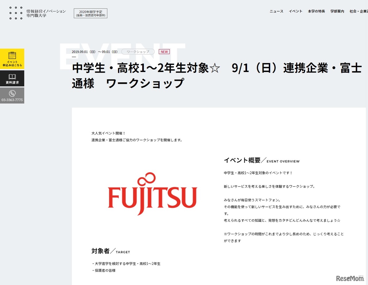 富士通ワークショップ