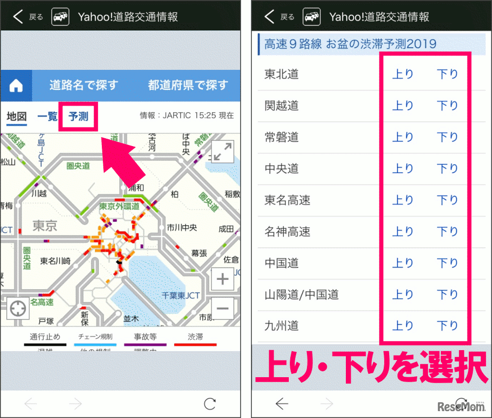 お盆の渋滞予測2019