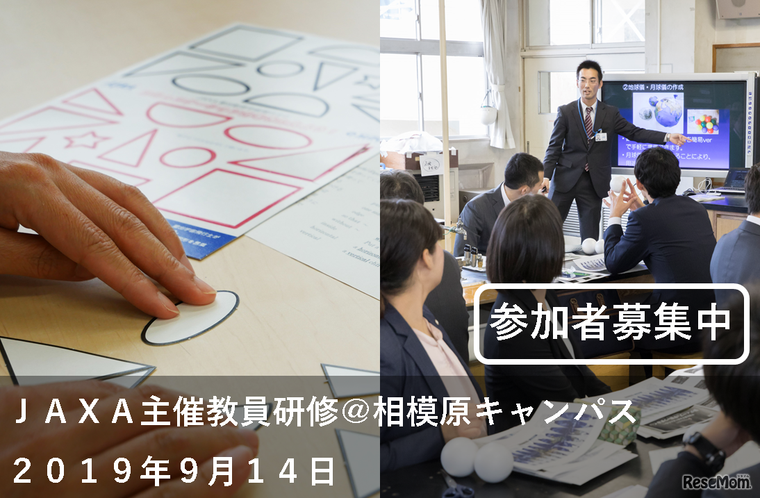 JAXA宇宙教育センター主催教員研修