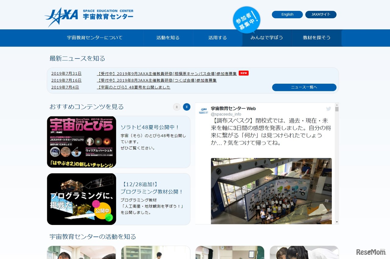 JAXA宇宙教育センター