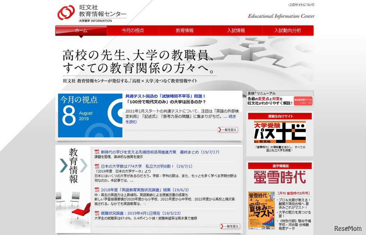 旺文社教育情報センター