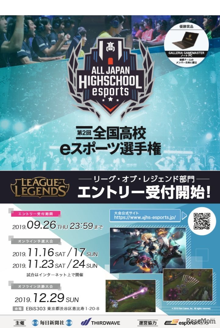 全国高校eスポーツ選手権チラシ1