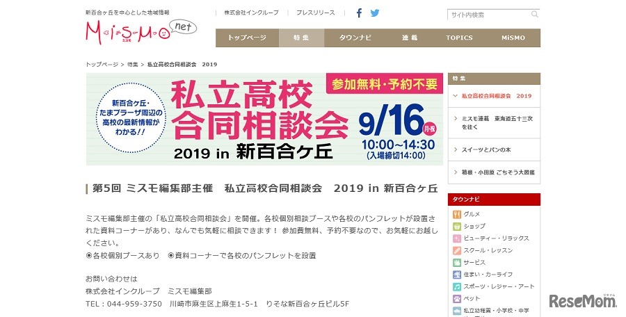 私立高校合同相談会2019 in 新百合ヶ丘