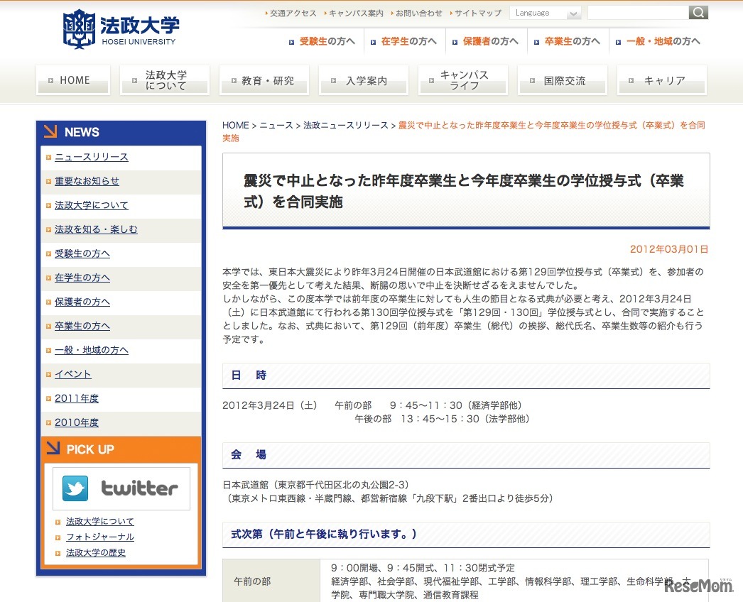 震災で中止となった昨年度卒業生と今年度卒業生の学位授与式（卒業式）を合同実施