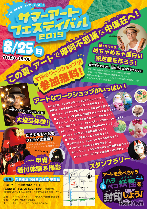 サマーアートフェスティバル2019