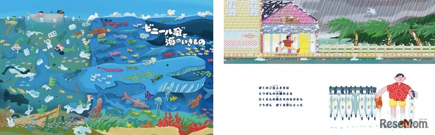 絵本「ビニール傘と海の生きもの」