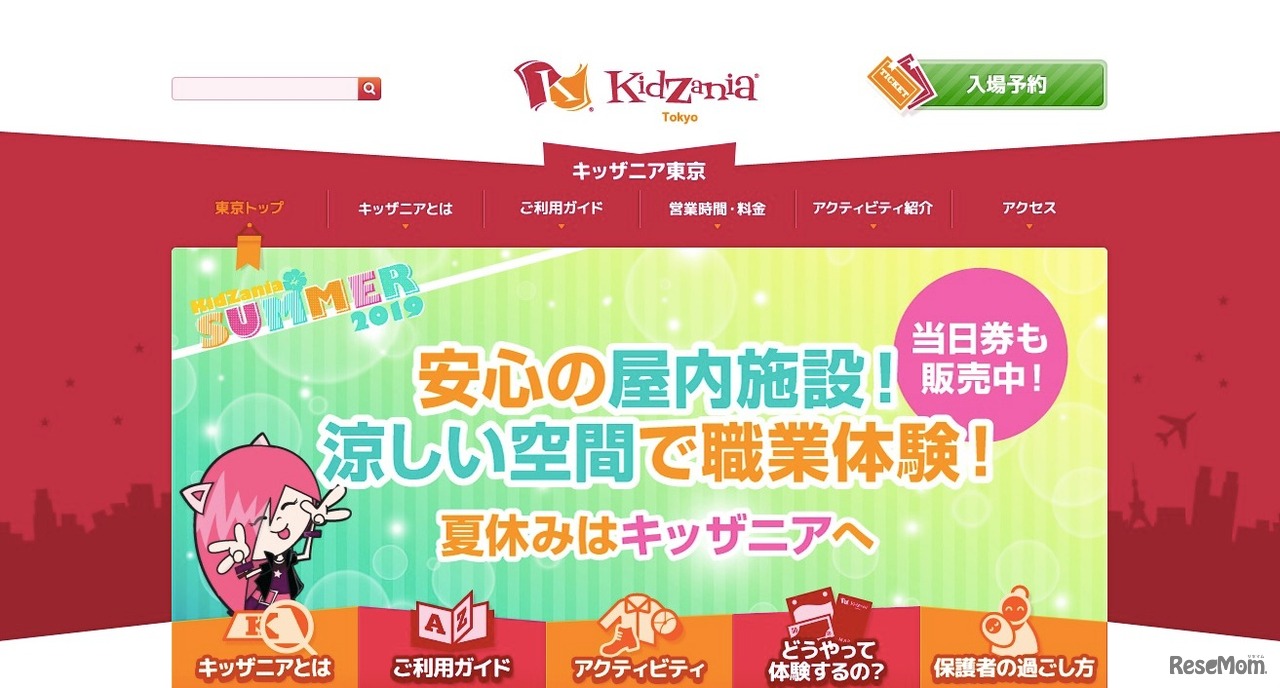 キッザニア東京