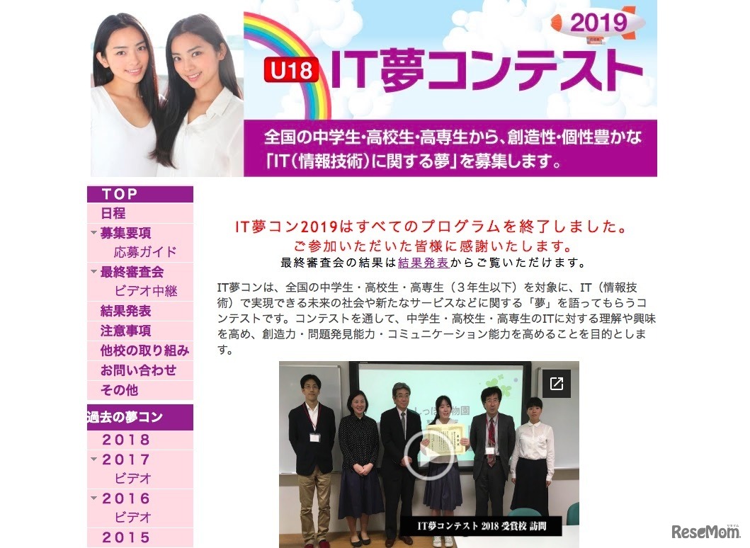 U18 IT夢コンテスト2019