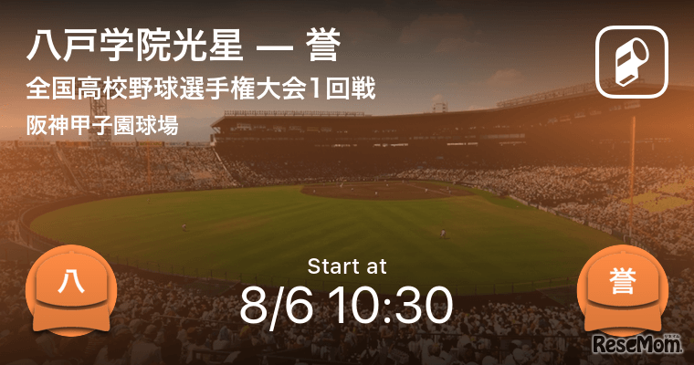 全国高校野球選手権大会