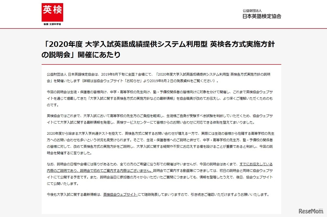「2020年度 大学入試英語成績提供システム利用型 英検各方式実施方針の説明会」開催にあたり