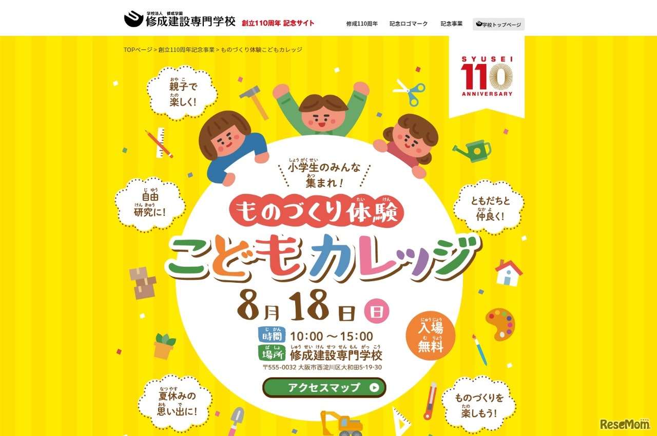 ものづくり体験こどもカレッジ