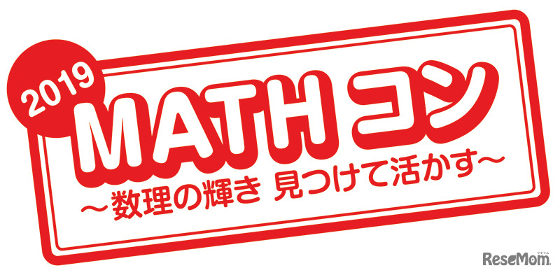 「MATHコン2019」ロゴ