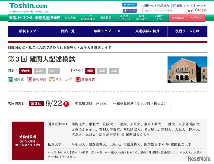 東進「難関大記述模試」