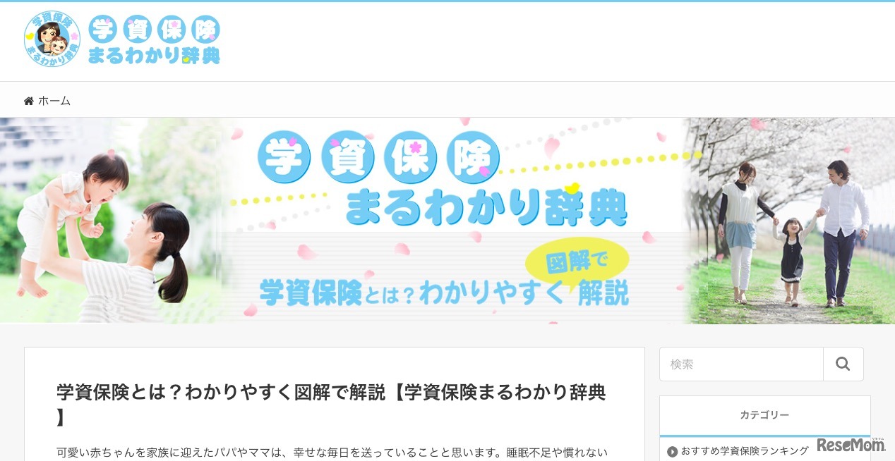 学資保険まるわかり辞典