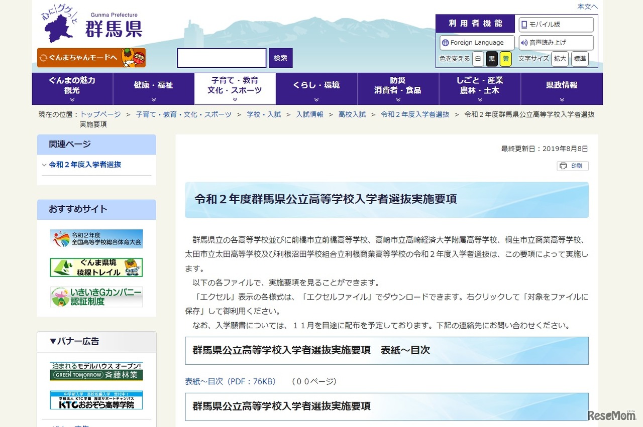 令和2年度群馬県公立高等学校入学者選抜実施要項