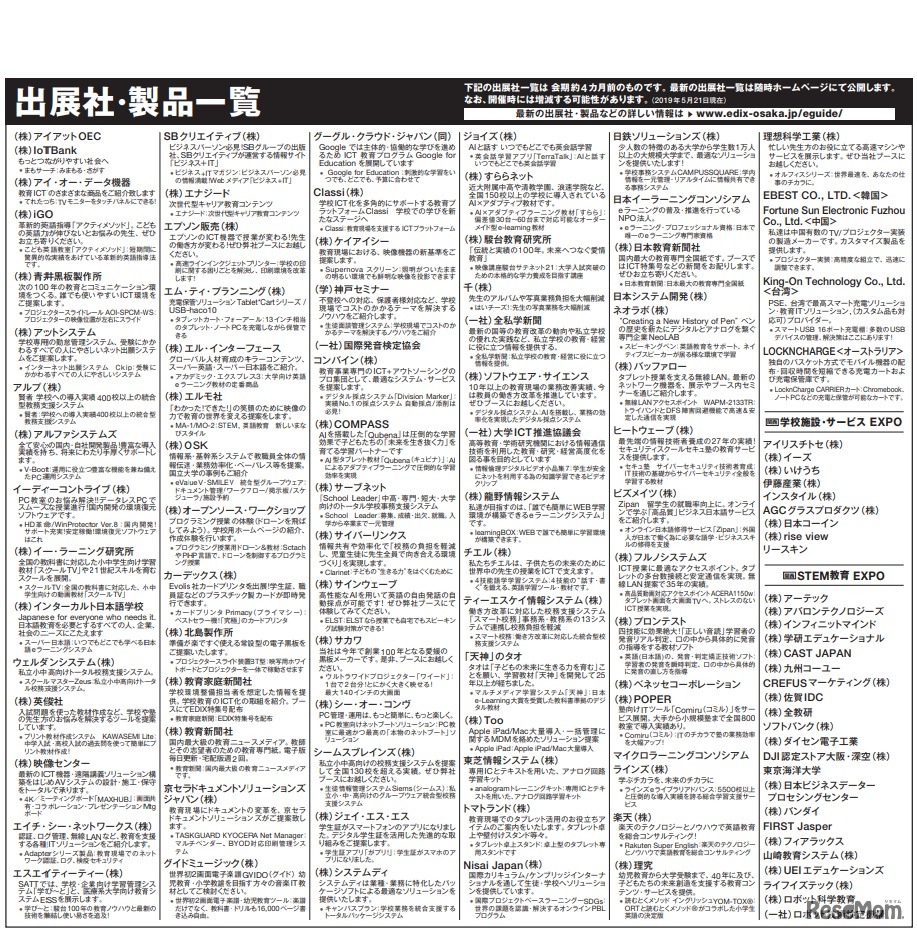 出展社・製品一覧