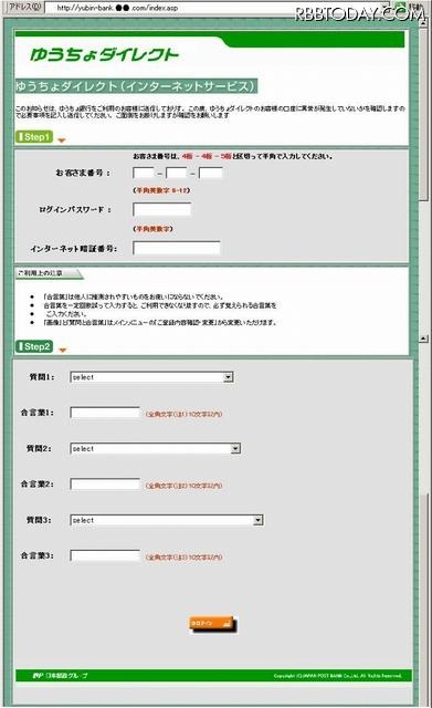 ゆうちょ銀行の偽サイト