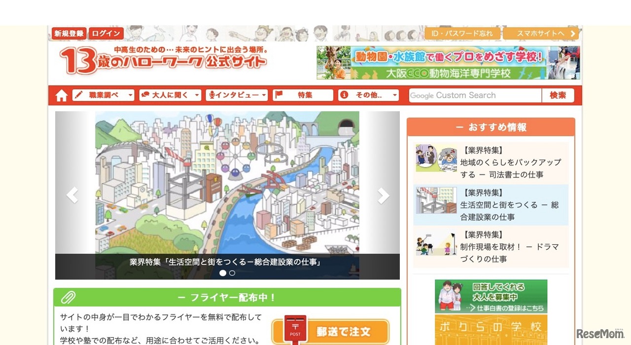 13歳のハローワーク公式サイト