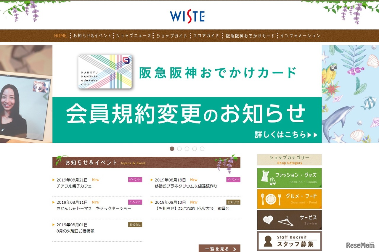 野田阪神ウイステ