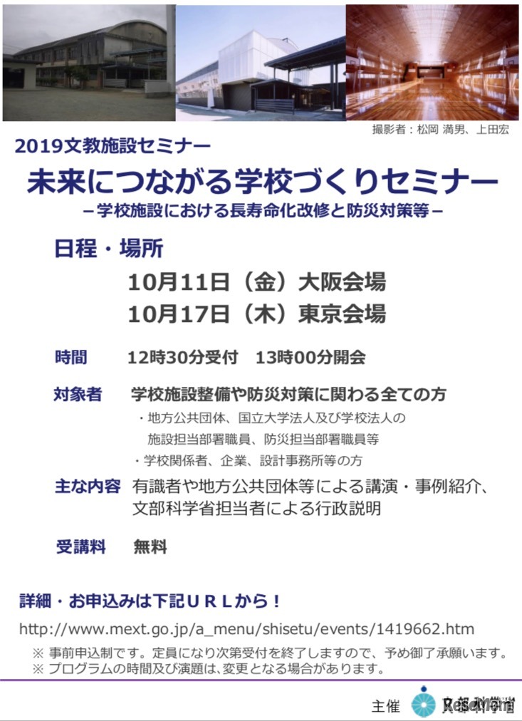 未来につながる学校づくり、文科省セミナー10/11大阪・10/17東京