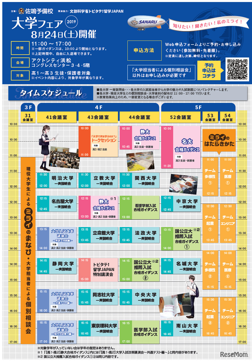 静岡県・浜松会場のスケジュール