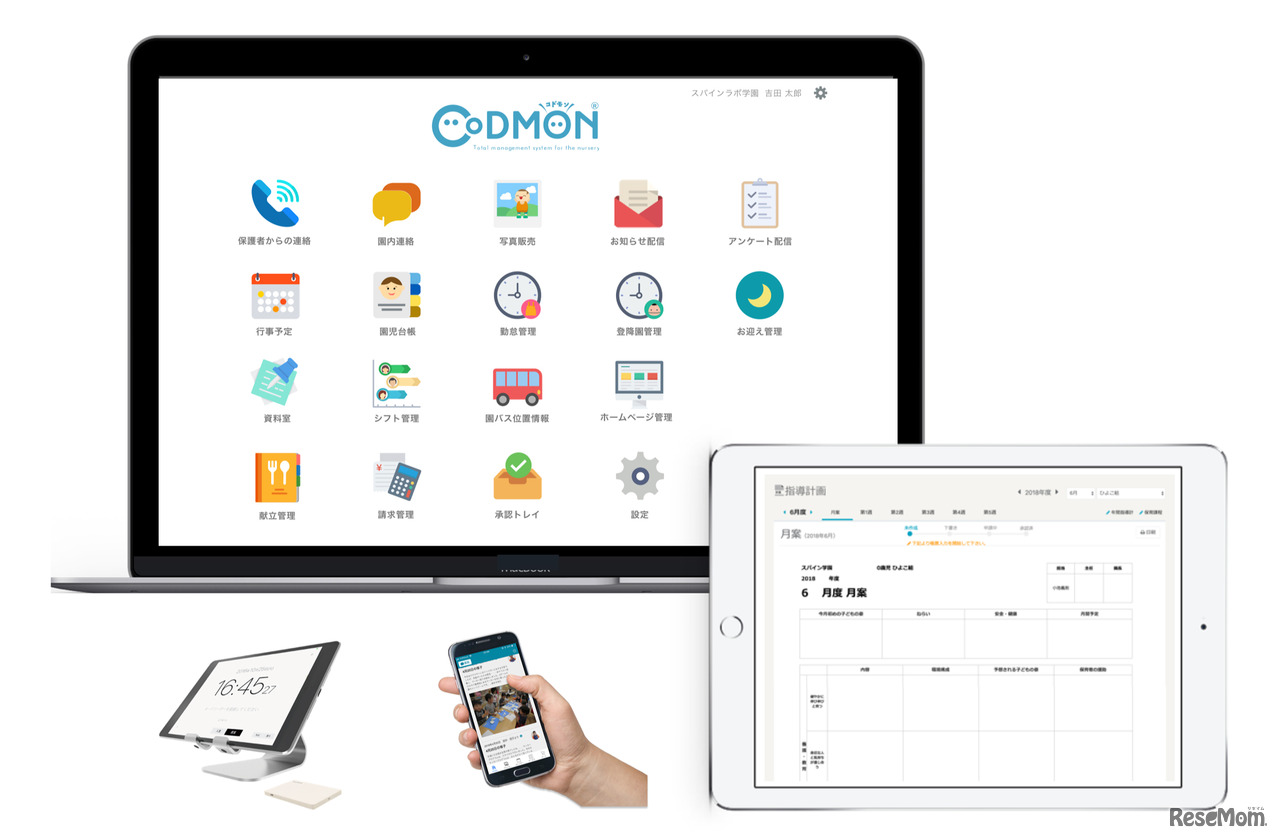 コドモン「学童保育専用サービス」／保護者が登所日をアプリから予約受付