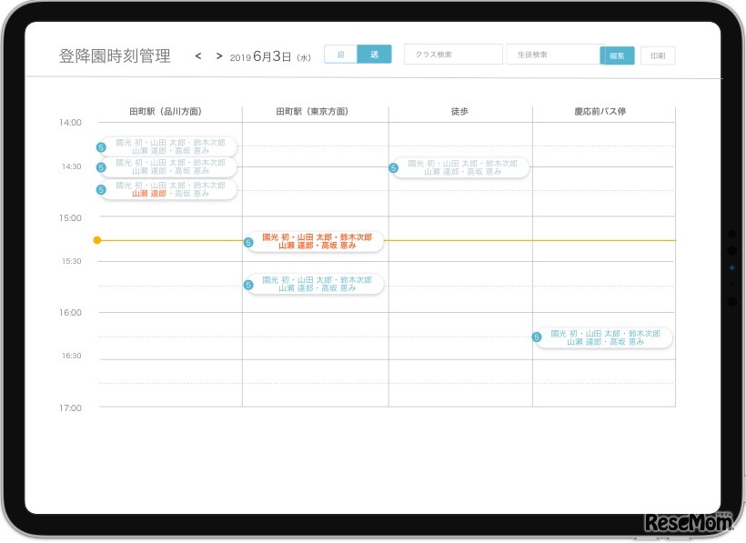 コドモン「学童保育専用サービス」／送りそびれ防止アラート