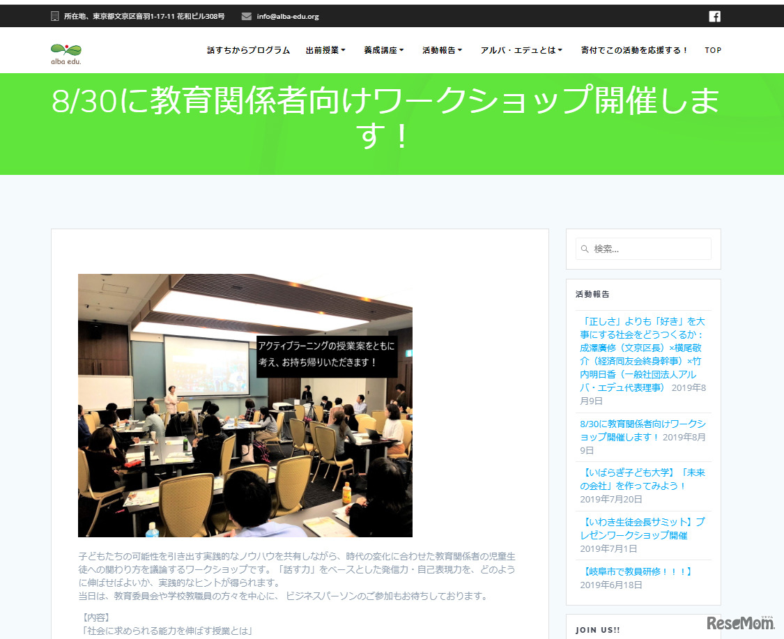 アルバ・エデュWebサイト