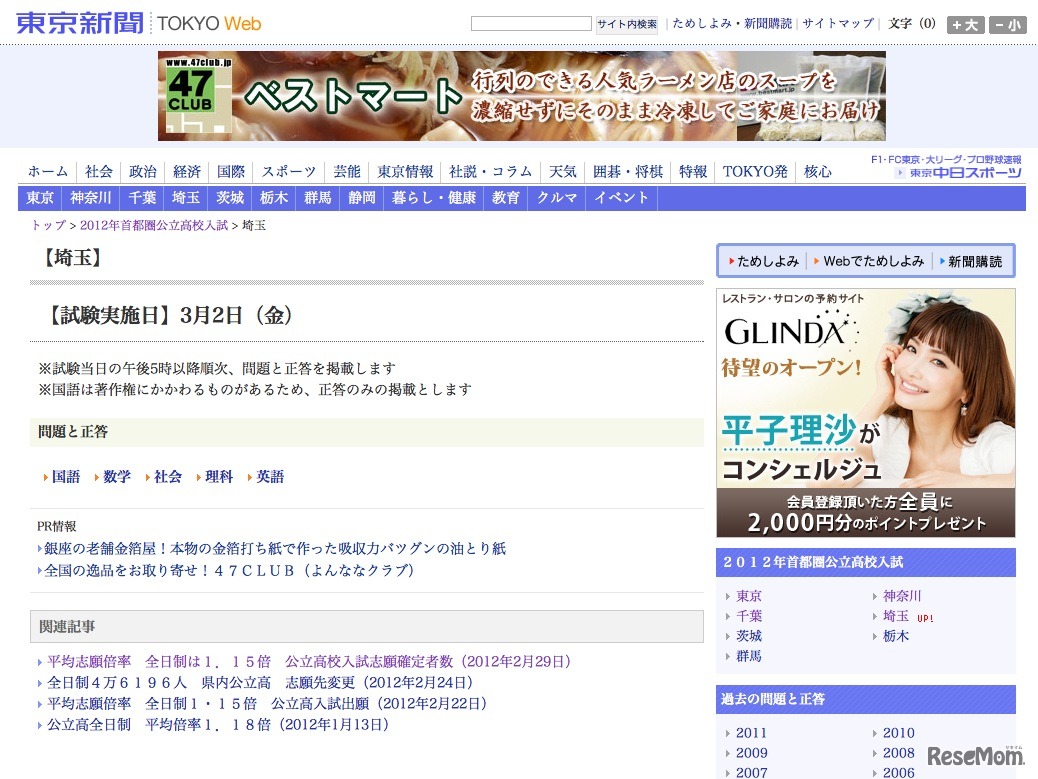  2012年首都圏公立高校入試  埼玉