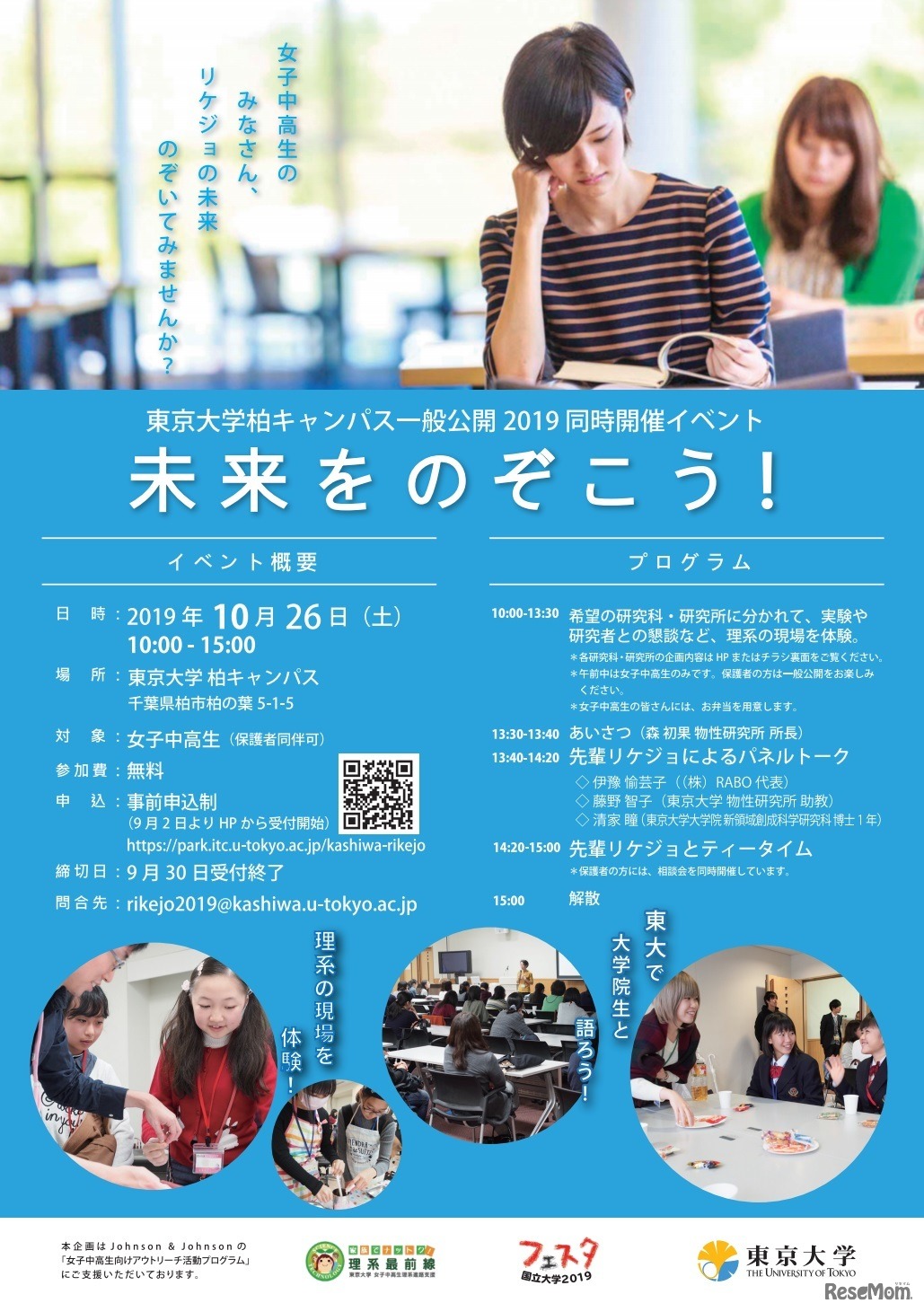 未来をのぞこう！2019