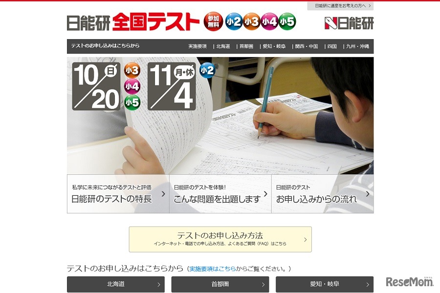 日能研全国テスト